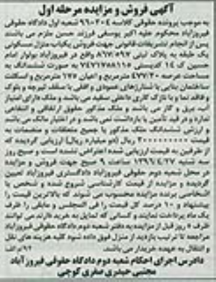 مزایده,مزایده منزل مسکونی یک طبقه عرصه 477.20متر