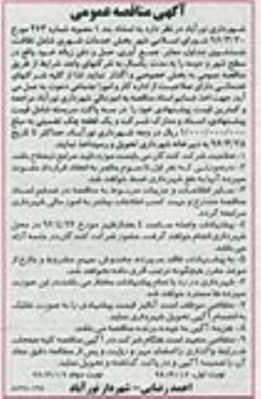  مناقصه عمومی , مناقصه عمومی بخش خدمات شهری شامل نظافت 