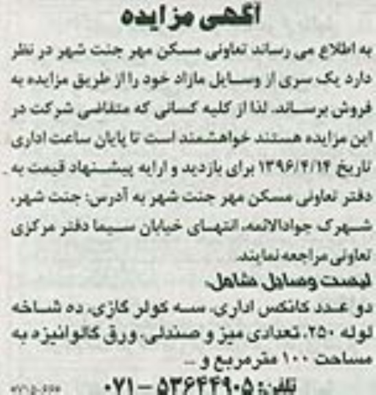 مزایده ، مزایده دو عدد کانکس اداری و...