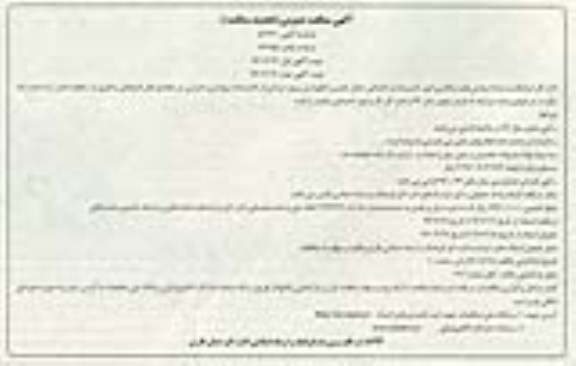 تجدید مناقصه , تجدید مناقصه واگذاری امور تاسیسات و خدماتی  نوبت اول 