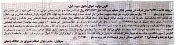 مزایده , مزایده 57 کارتن صدتائی در پوش ترموستات انژکتور پراید نوبت اول
