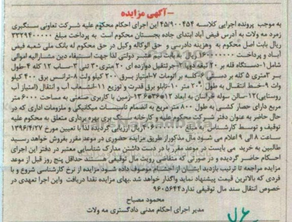 آگهی مزایده, مزایده دستگاه قله بر- جرثقیل دوازده ای و ...