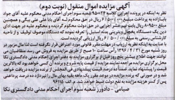 مزایده,مزایده یک دستگاه یخچال ویترینی