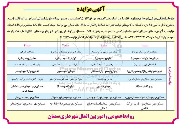 مزایده,مزایده سازه های تبلیغاتی استرابورد