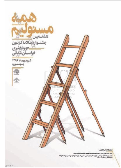 هشتمین جشنواره سالانه کارتون حوزه هنری خراسان شمالی