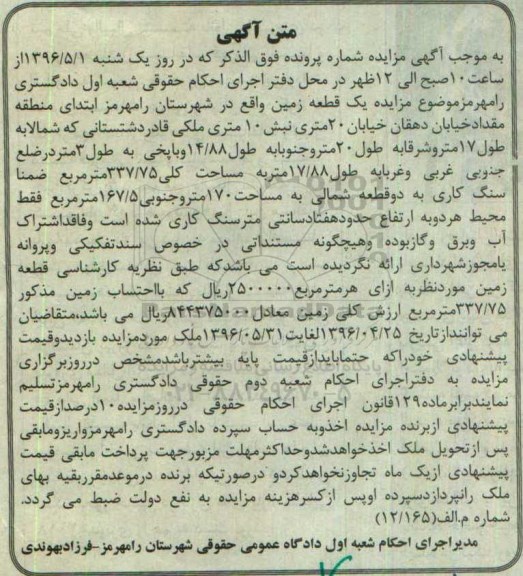 مزایده,مزایده یک قطعه زمین مساحت کلی 337.75متر 