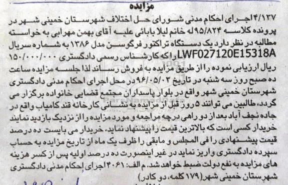 مزایده, مزایده یک دستگاه تراکتور فرگوسن 