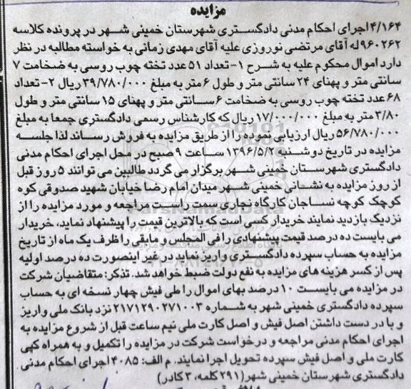مزایده ,مزایده تخته چوبی روسی