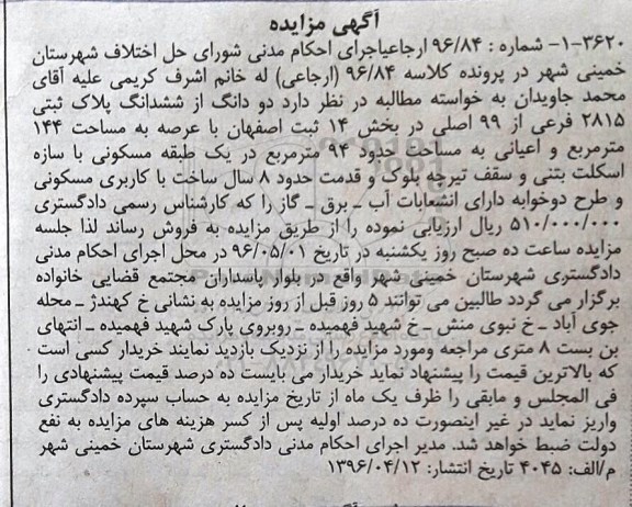 مزایده,مزایده دو دانگ از ششدانگ پلاک ثبتی عرصه 144متر
