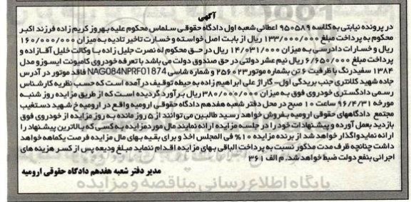 مزایده, مزایده خودروی کامیونت ایسوز مدل 84