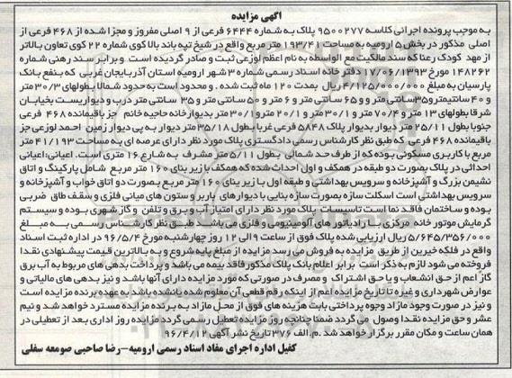 مزایده,مزایده پلاک به شماره 6444 فرعی مساحت 193.41متر