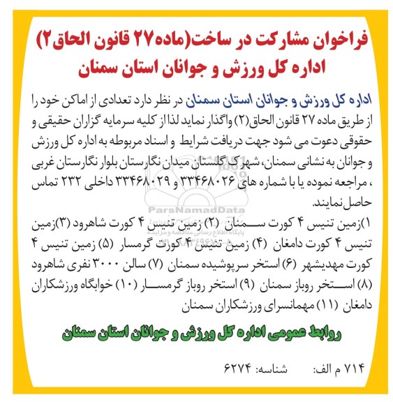 فراخوان , فراخوان مشارکت در ساخت