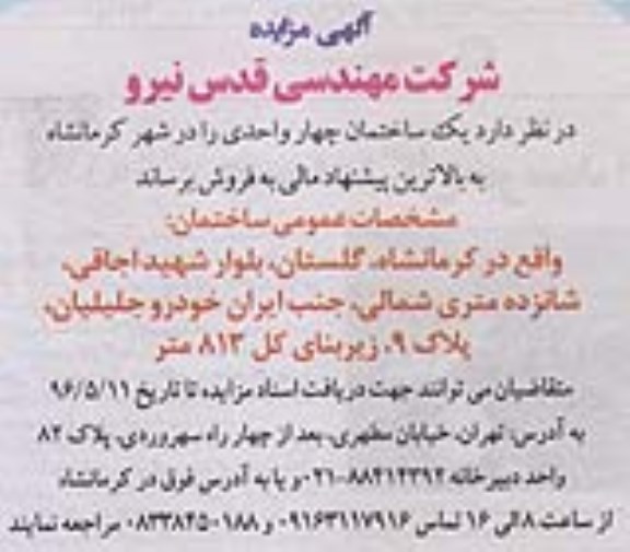 مزایده,مزایده فروش یک ساختمان 4 واحدی
