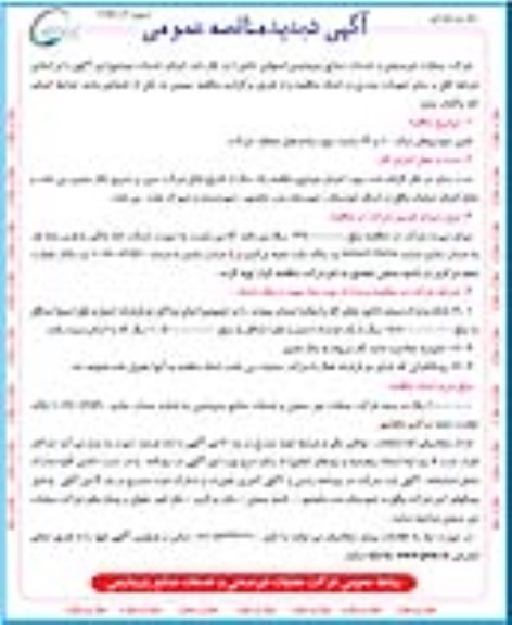 آگهی تجدید مناقصه عمومی , مناقصه تامین خودروهای سبک 10 و 24 ساعت جهت واحدهای مختلف شرکت- تجدید