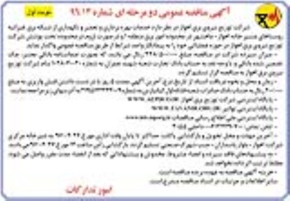 آگهی مناقصه عمومی دو مرحله ای, مناقصه  خدمات بهره برداری و تعمیر و نگهداری از شبکه برق غیزانیه 