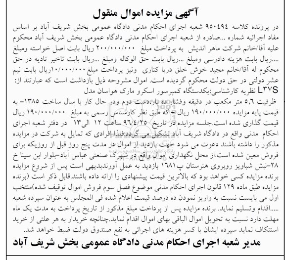 مزایده یکدستگاه کمپرسور اسکرو مارک هواسان