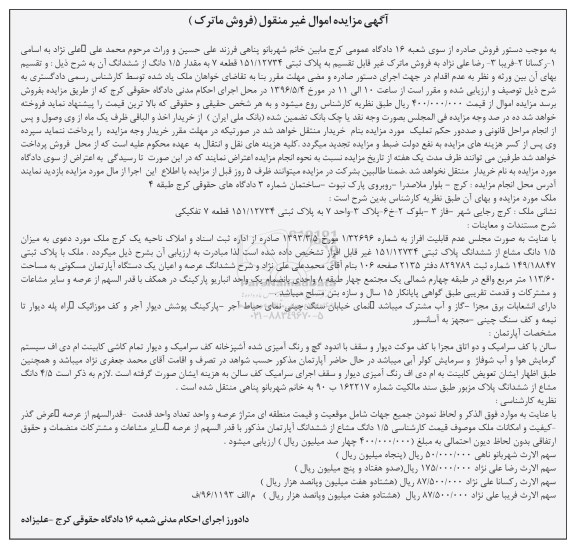 مزایده,مزایده آپارتمان مسکونی مساحت 113.60متر