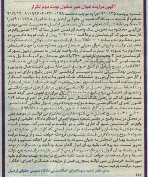 مزایده,مزایده آپارتمان مساحت 83.71مترمربع نوبت دوم