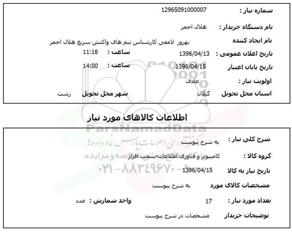 استعلام, استعلام کامپیوتر و فناوری اطلاعات - سخت افزار
