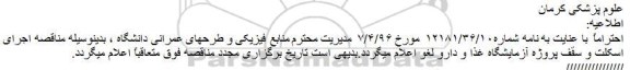 لغو مناقصه  مناقصه  عملیات اجرایی شفته، فونداسیون، اسکلت