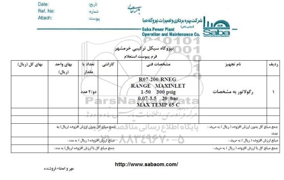 استعلام, استعلام رگولاتور