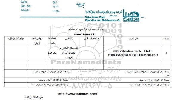 استعلام, استعلام 805Vibration meter Fluke 