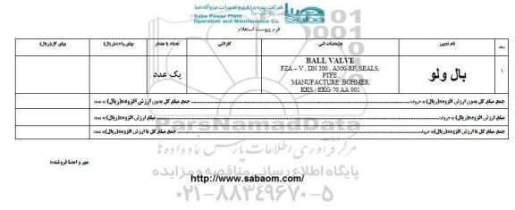 استعلام ​​بال ولو 