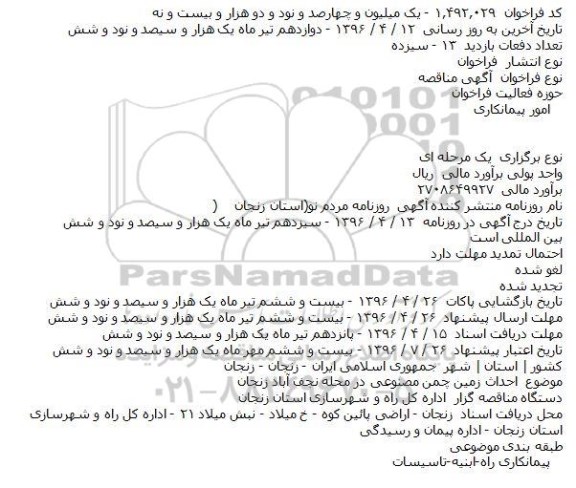 فراخوان احداث زمین چمن مصنوعی