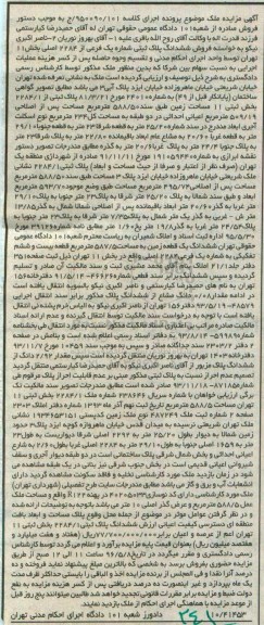 مزایده,مزایده ششدانگ پلاک ثبتی شماره یک فرعی از 2284 اصلی