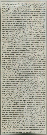 مزایده,مزایده پلاکهای ثبتی