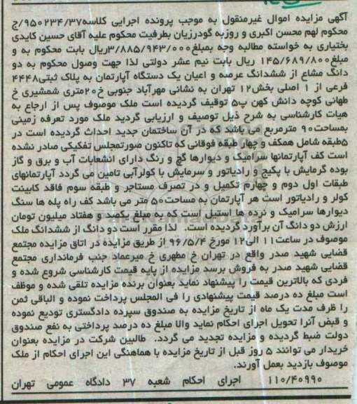 مزایده,مزایده زمینی به مساحت نود مترمربع
