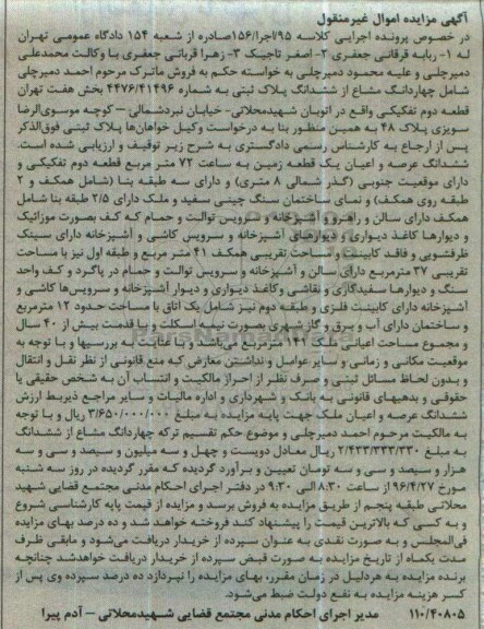 مزایده,مزایده 4 دانگ مشاع از ششدانگ پلاک ثبتی 72متر