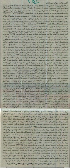 مزایده,مزایده ملک مشاع بخش 7 تهران