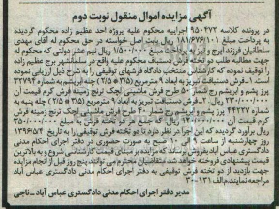 مزایده , مزایده انواع فرش