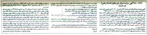 مزایده,مزایده ششدانگ پلاک ثبتی مساحت 96.4متر