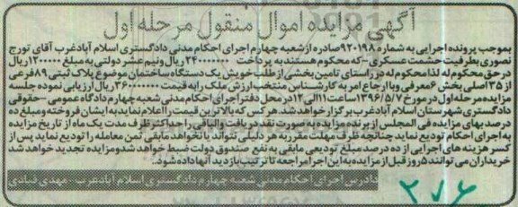 مزایده,مزایده یک دستگاه ساختمان پلاک ثبتی 89 فرعی
