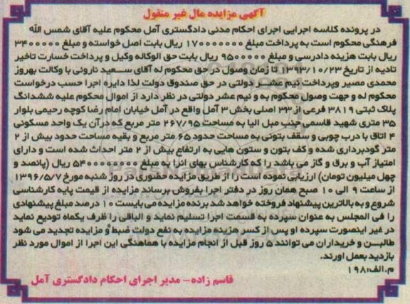 مزایده,مزایده ششدانگ پلاک ثبتی مساحت 267.95متر