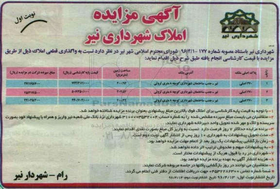 مزایده,مزایده واگذاری قطعی املاک