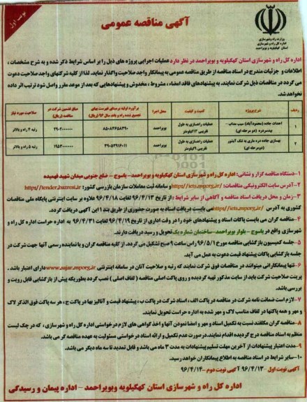 آگهی مناقصه عمومی ,مناقصه احداث جاده 
