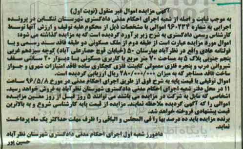 مزایده,مزایده طبقه دوم از ملک مسکونی دو طبقه 70متر