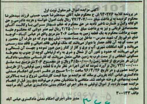 مزایده,مزایده یک قطعه زمین مساحت 206 متر