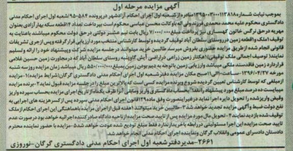 مزایده,مزایده یک هکتار زمین زراعی مرحله اول