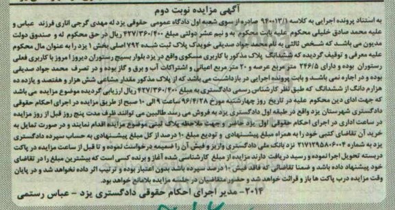 مزایده,مزایده ششدانگ پلاک کاربری مسکونی مساحت 246.5متر