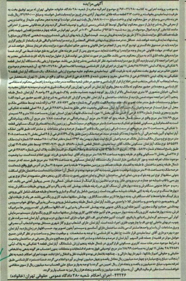 مزایده,مزایده ششدانگ اپارتمان قطعه نه تفکیکی
