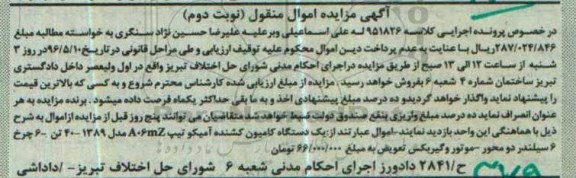 آگهی مزایده ,مزایده یک دستگاه کامیون کشنده - نوبت دوم 