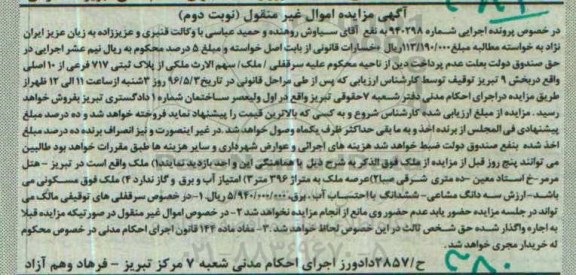 مزایده,مزایده ملک مساحت عرصه 396متر نوبت دوم