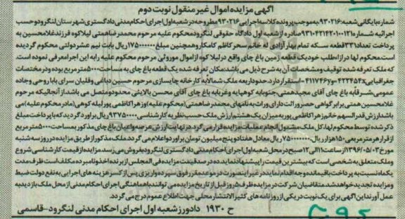 مزایده,مزایده یک قطعه زمین باغ چای 5000متر