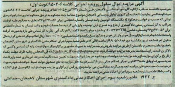 مزایده,مزایده خودرو وانت نیسان
