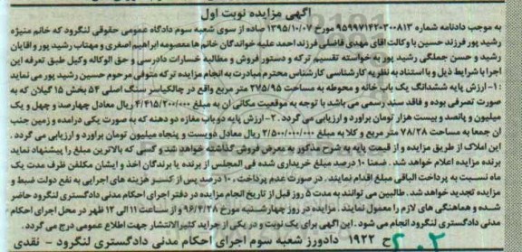 مزایده,مزایده ششدانگ یکباب خانه و محوطه و دو باب مغازه 2 دهنه نوبت اول