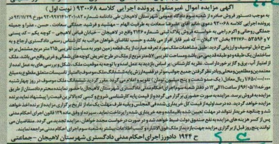 مزایده,مزایده یک قطعه زمین دو بر مساحت 215متر